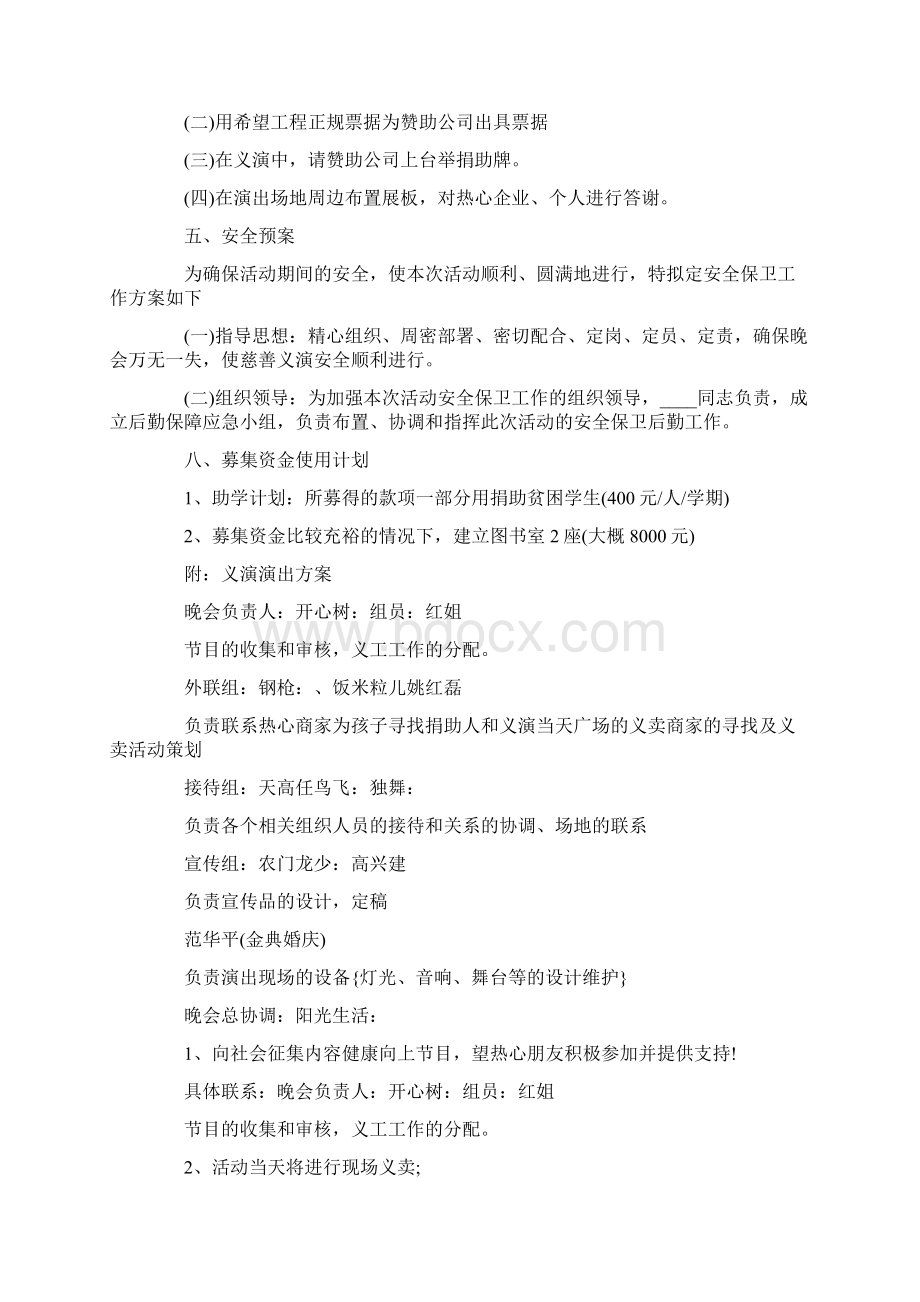 关于公益项目策划书总结范文Word格式文档下载.docx_第3页