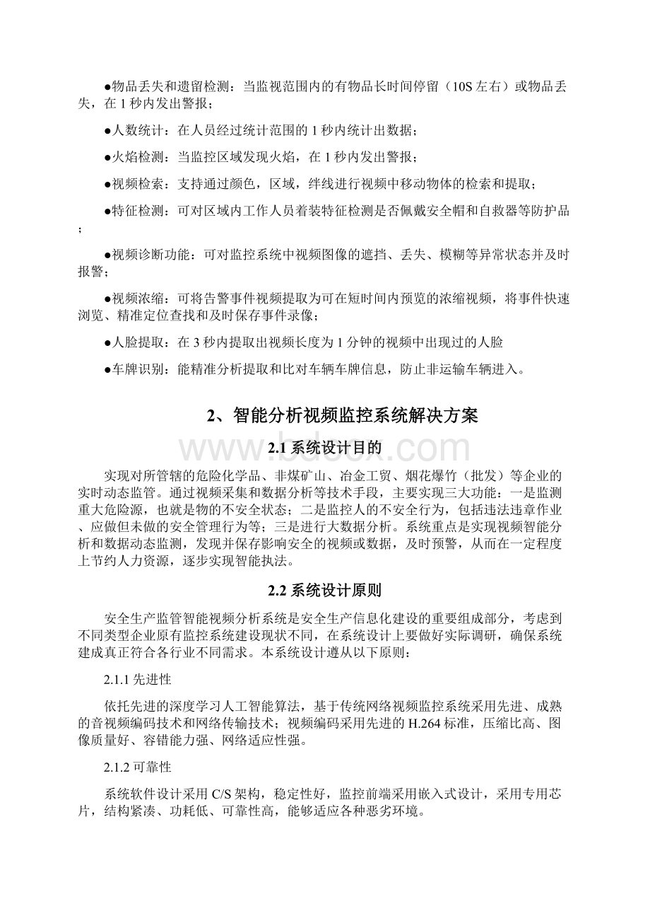 安监智能分析视频监控解决方案.docx_第2页