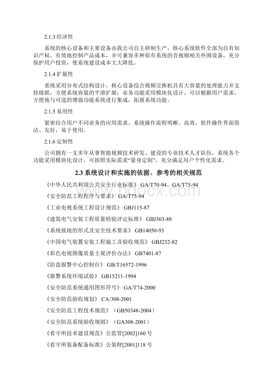 安监智能分析视频监控解决方案.docx_第3页