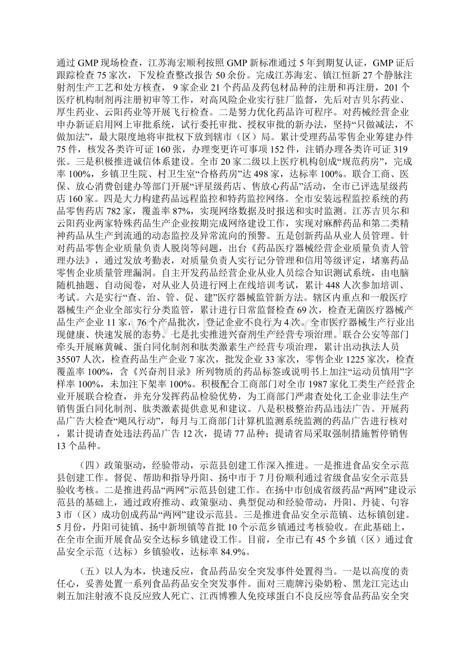 度领导班子述职述廉报告.docx_第3页