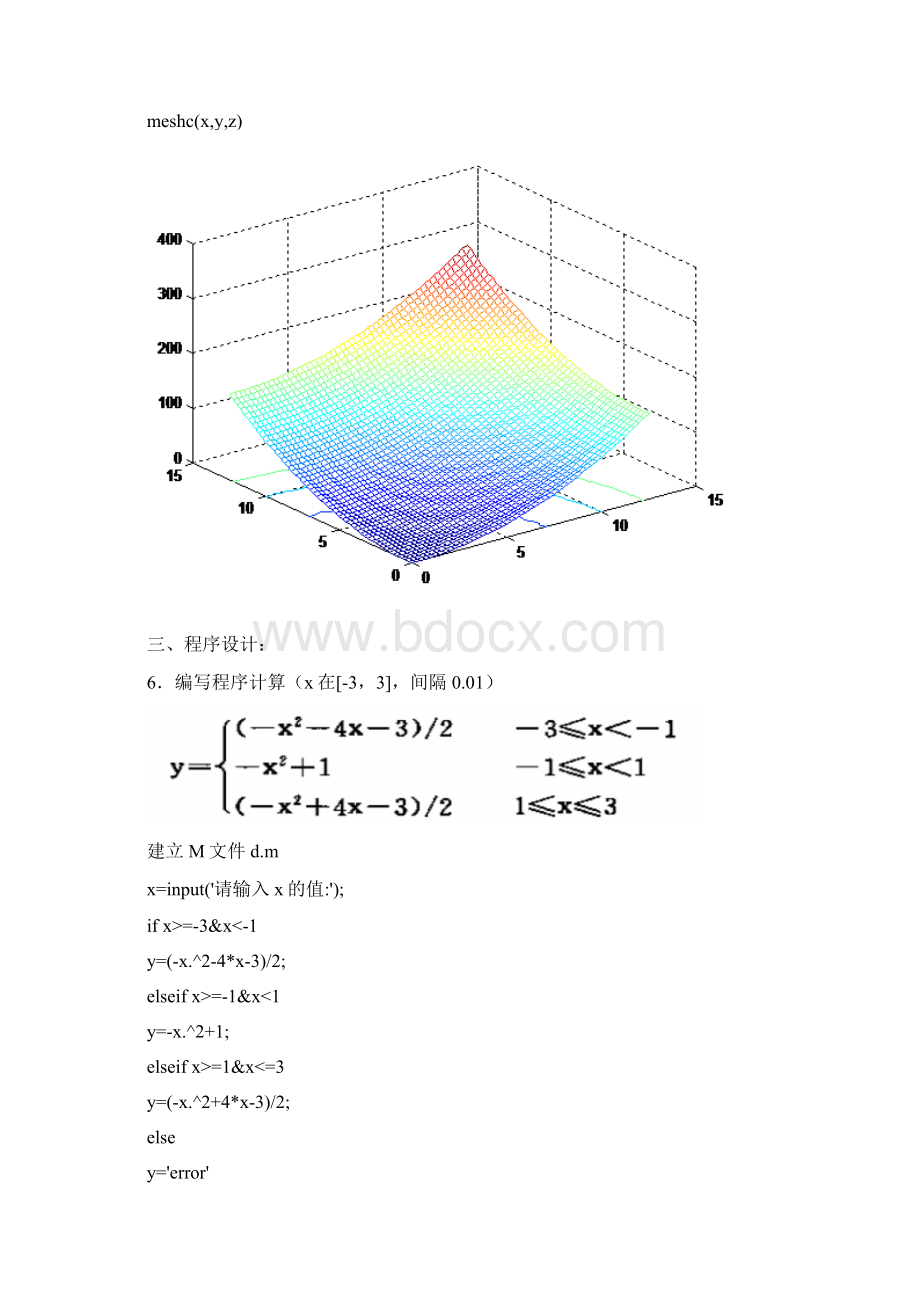 数学建模上机练习习题及答案.docx_第3页