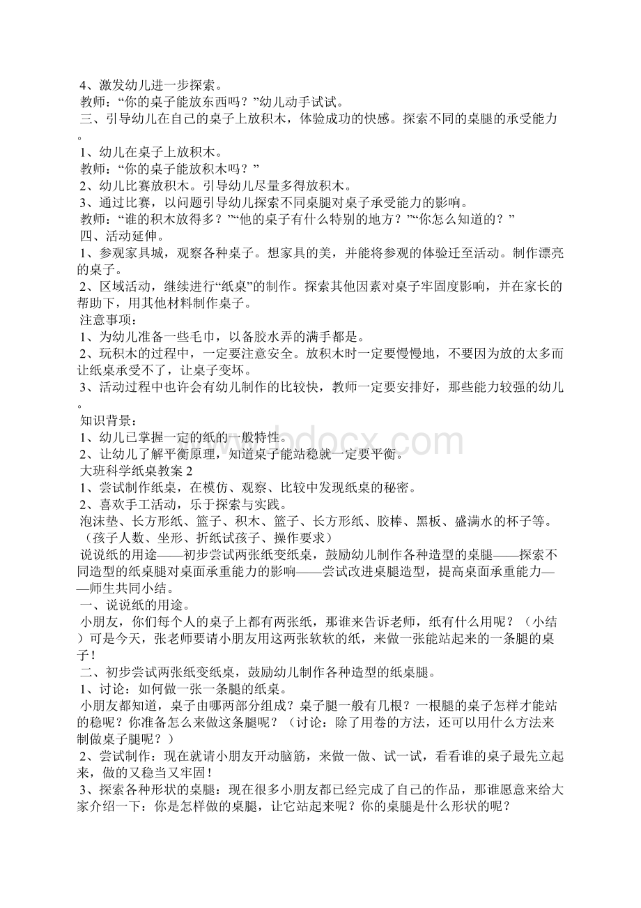 大班科学纸桌教案.docx_第2页