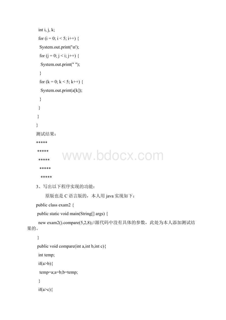人民银行计算机考生的笔试题文档格式.docx_第2页