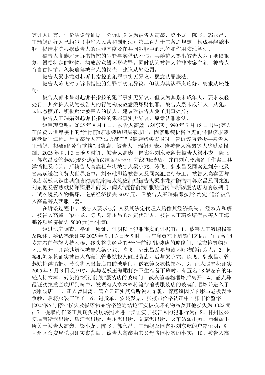 法律逻辑学课程高鑫梁小龙陈飞郭永昌王瑞娟寻衅滋事案.docx_第2页