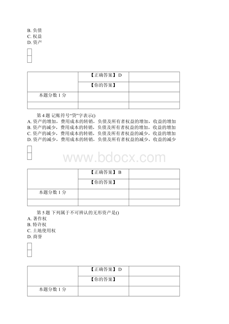 全国自考物流企业会计考前密卷和答案.docx_第2页