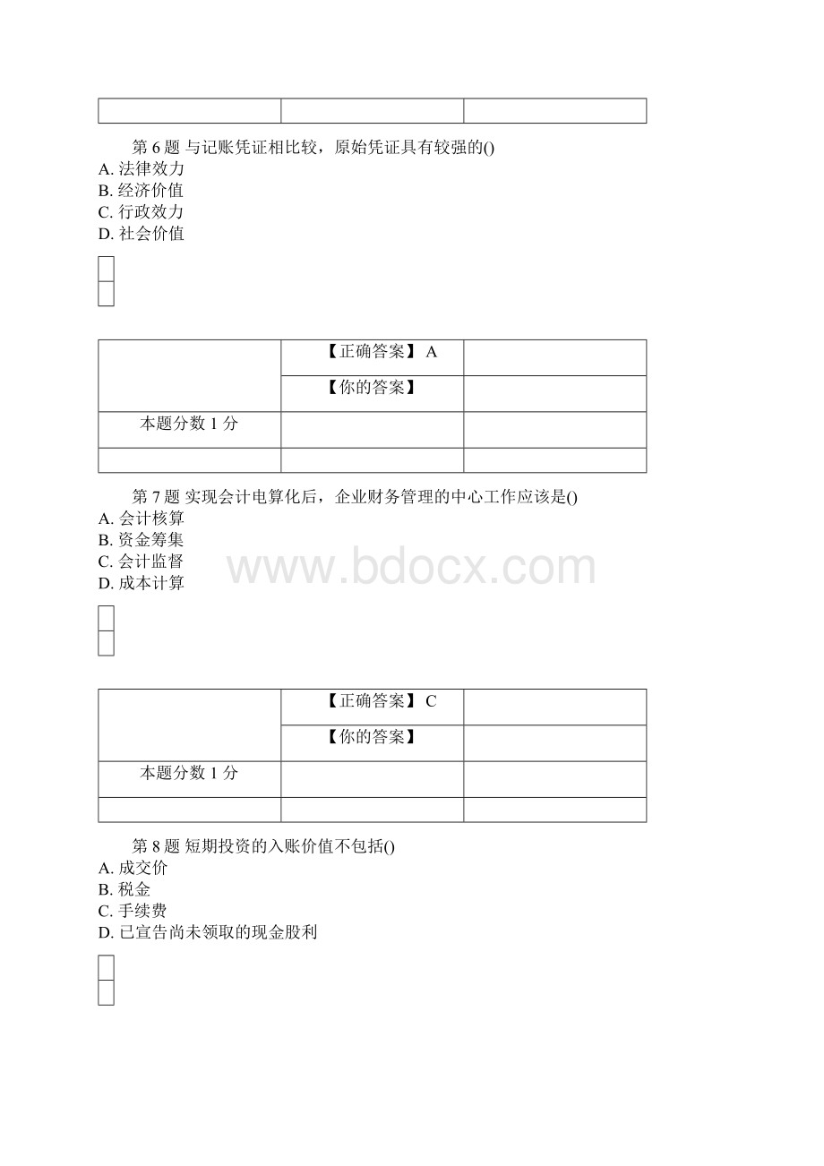 全国自考物流企业会计考前密卷和答案.docx_第3页