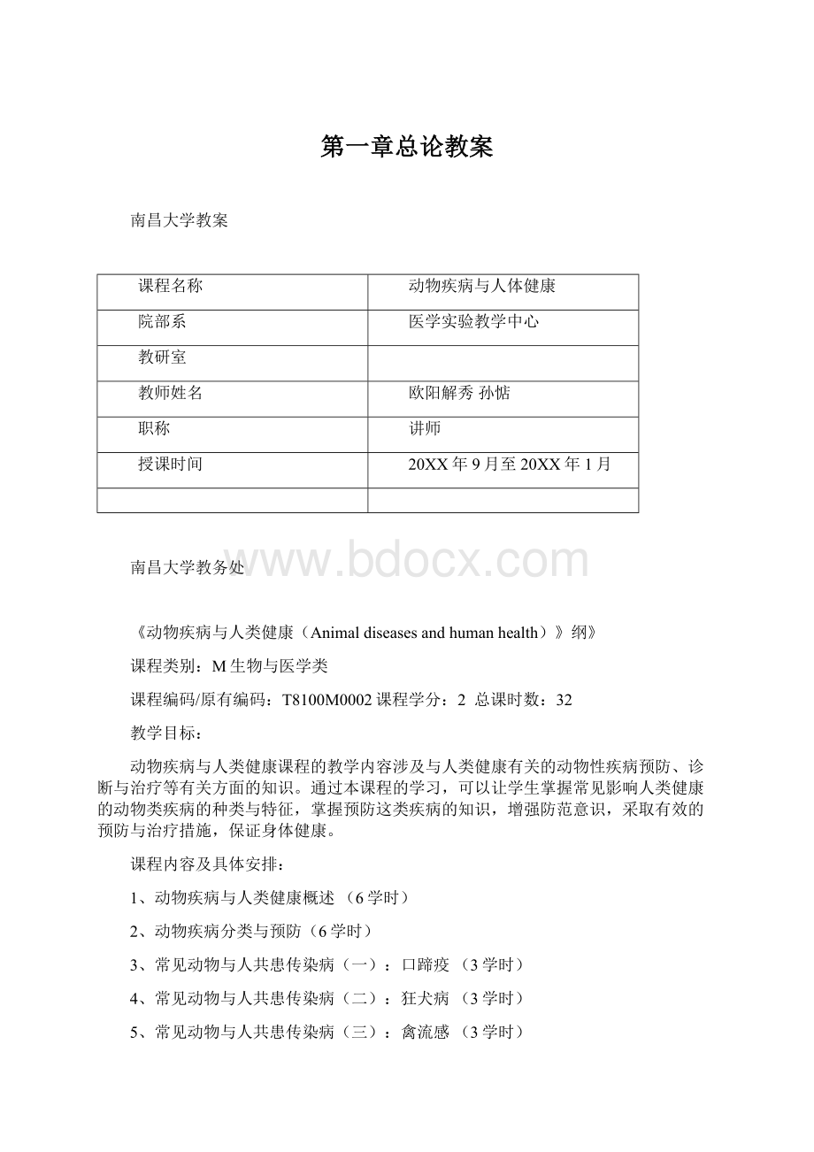 第一章总论教案Word文档格式.docx_第1页