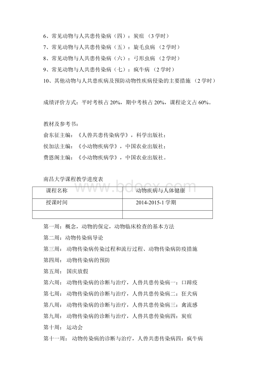 第一章总论教案Word文档格式.docx_第2页