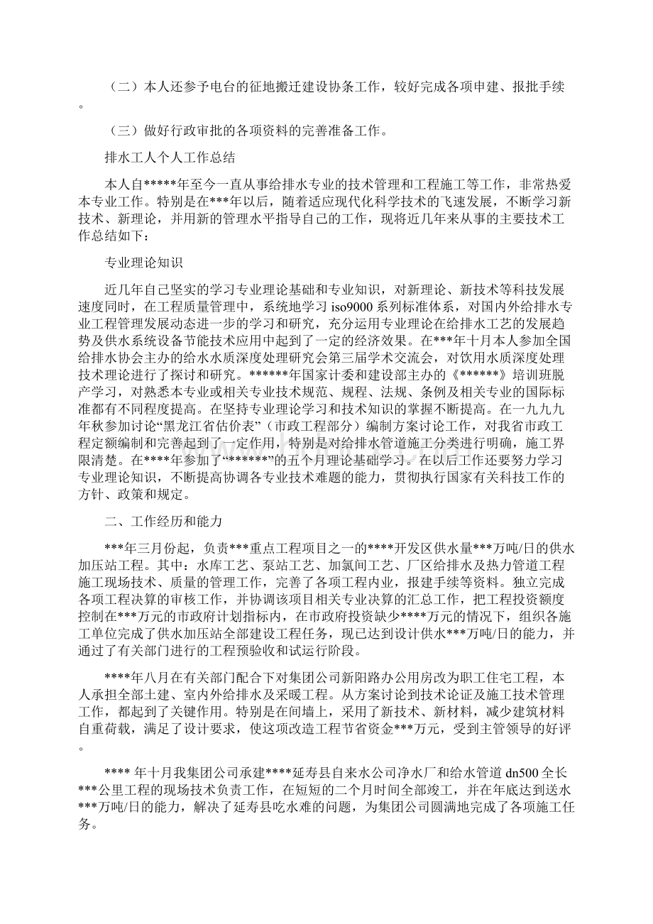 挂职驻村干部工作总结与排水工人个人工作总结汇编.docx_第2页