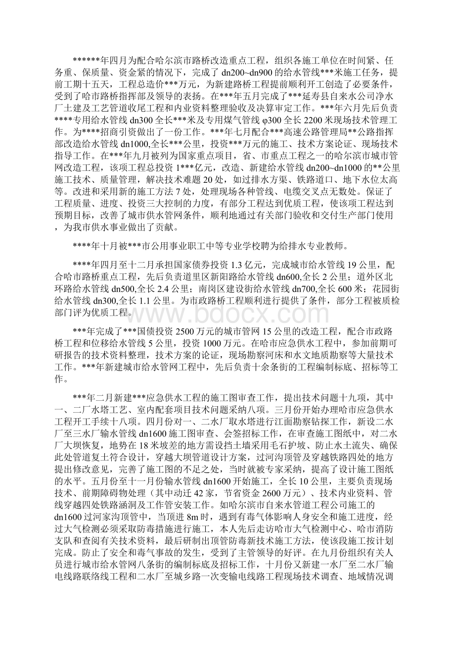 挂职驻村干部工作总结与排水工人个人工作总结汇编.docx_第3页