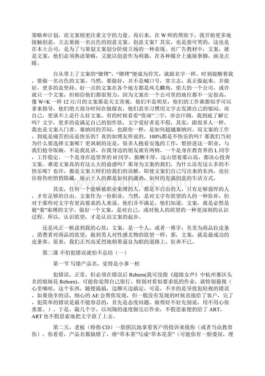 之王小塞的四堂文案课.docx_第2页