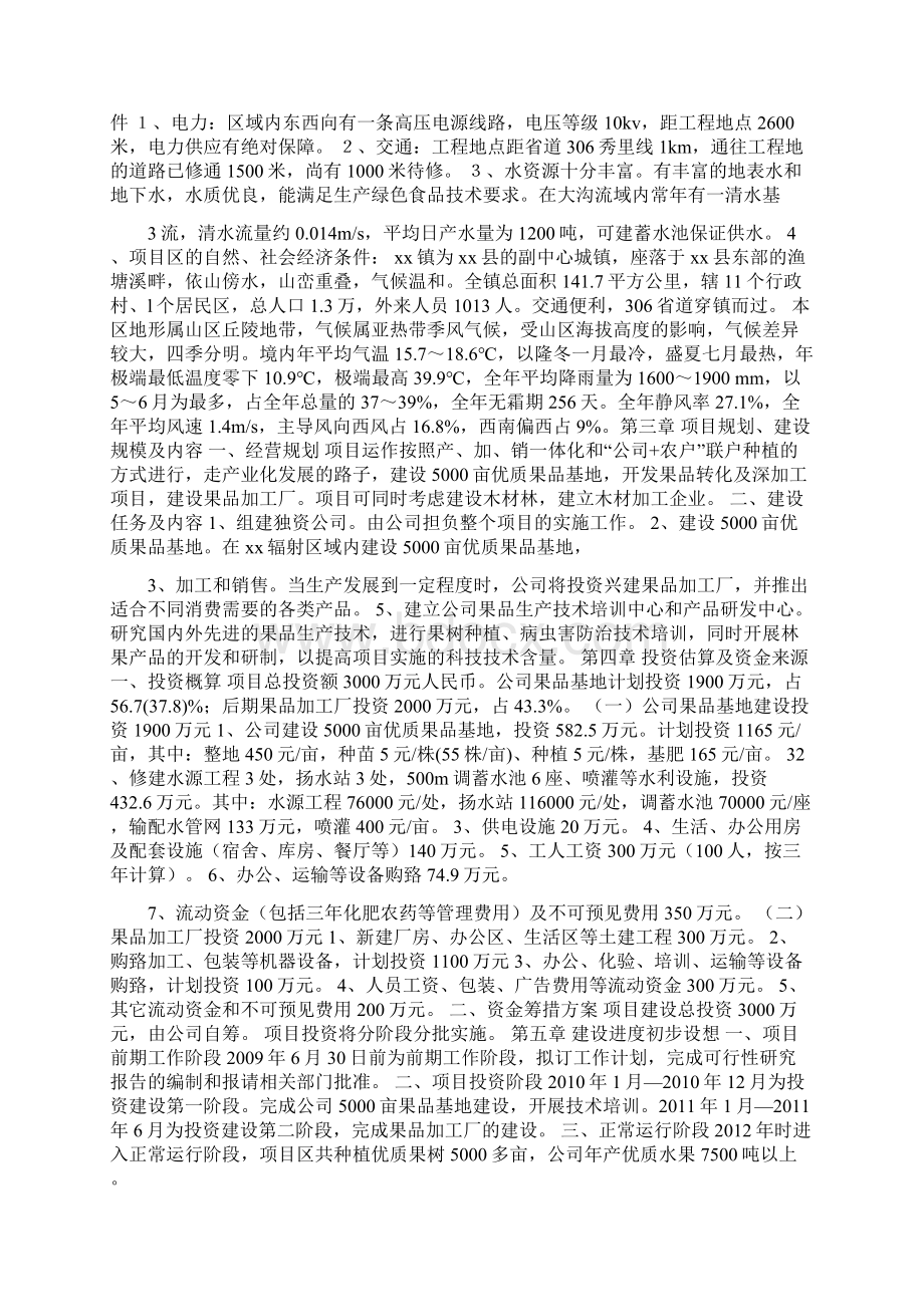 生态果园开发项目商业计划书.docx_第2页