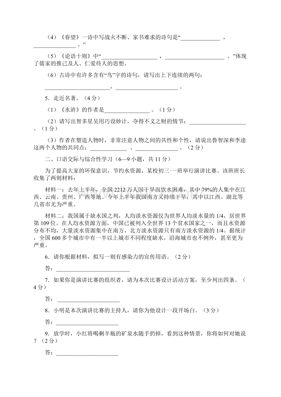 吉林省长春市初中语文毕业学业统一考试模拟题Word格式.docx_第2页