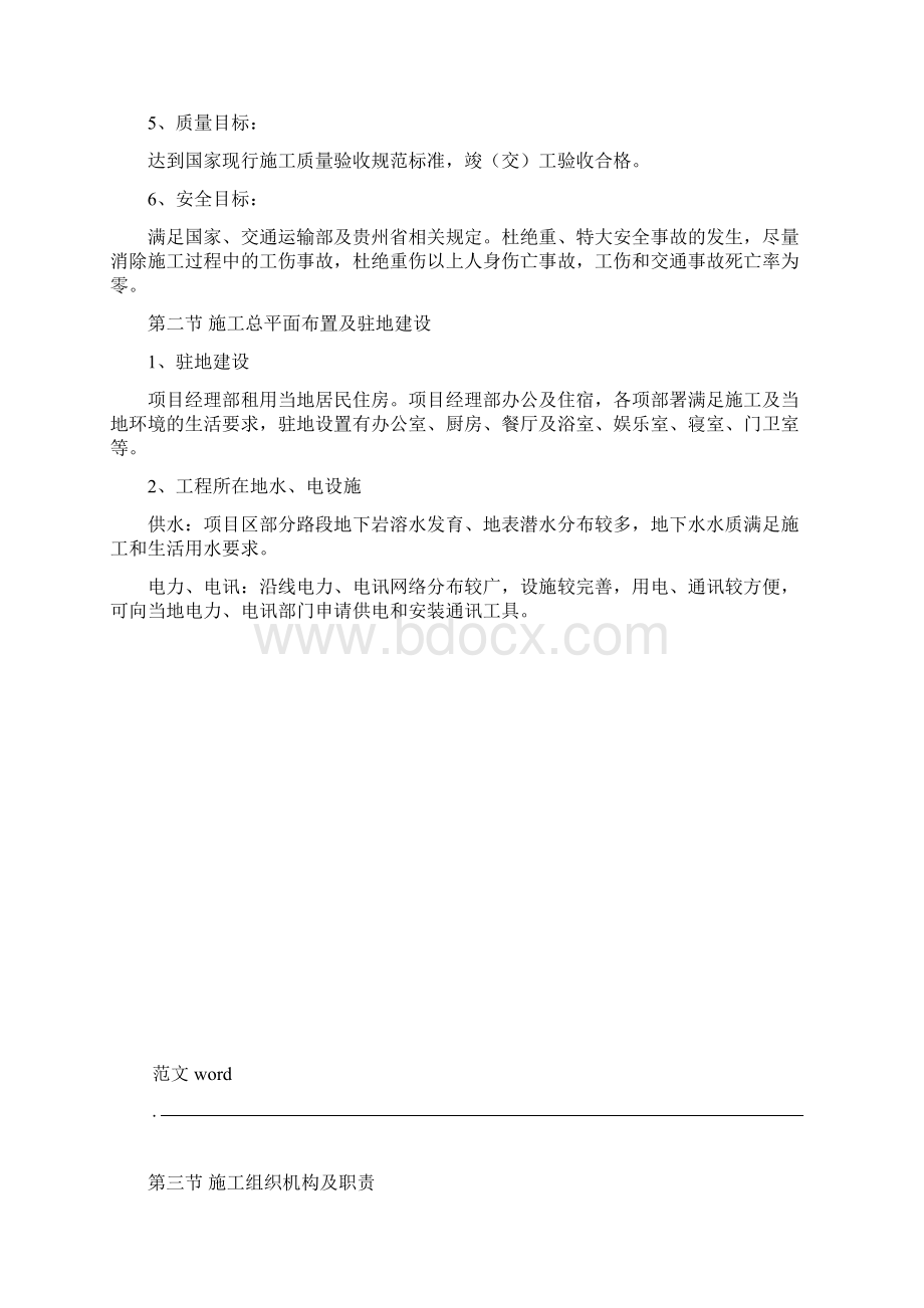 四级公路的施工组织设计.docx_第3页