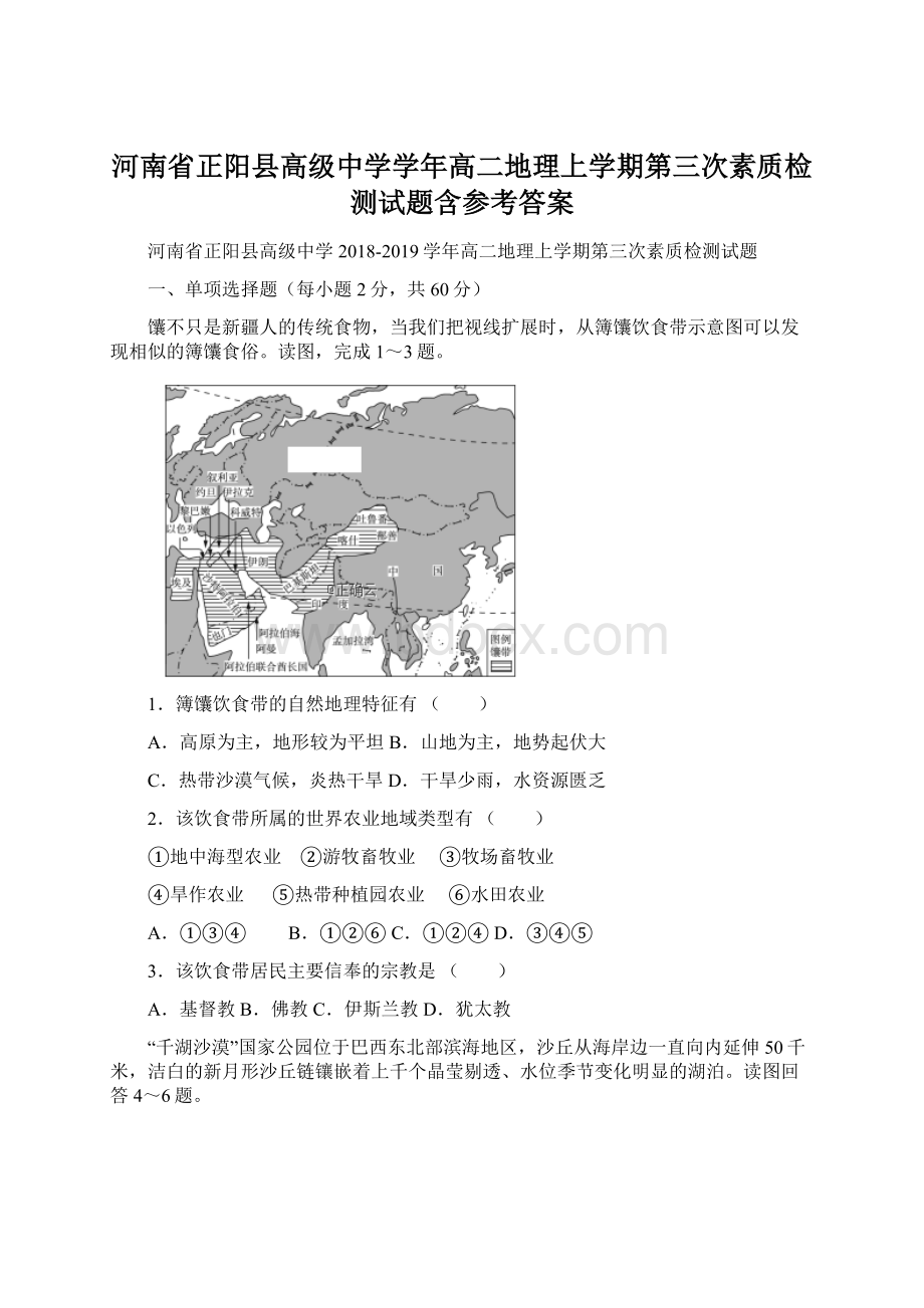 河南省正阳县高级中学学年高二地理上学期第三次素质检测试题含参考答案文档格式.docx