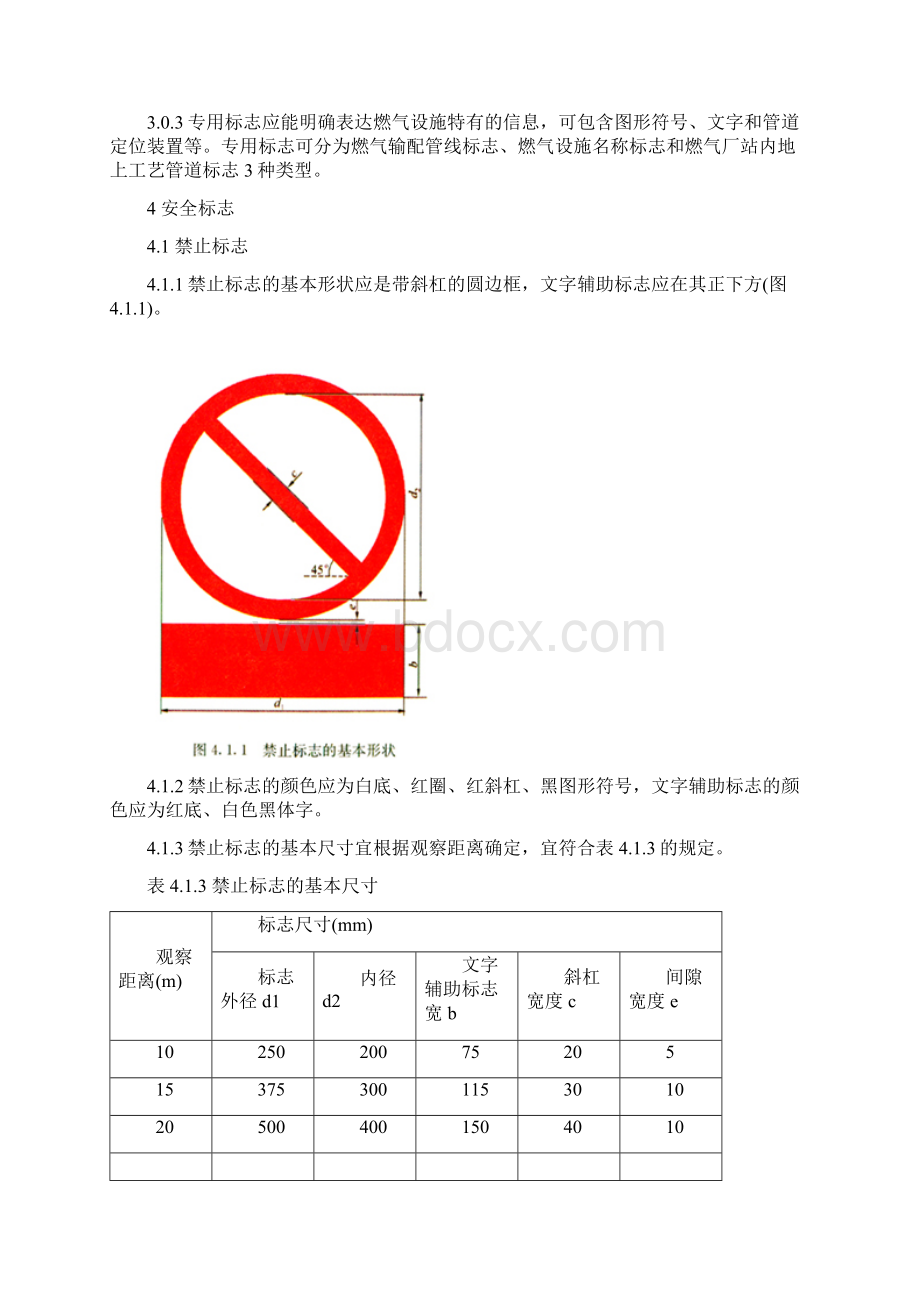 城镇燃气标志标准Word文件下载.docx_第2页