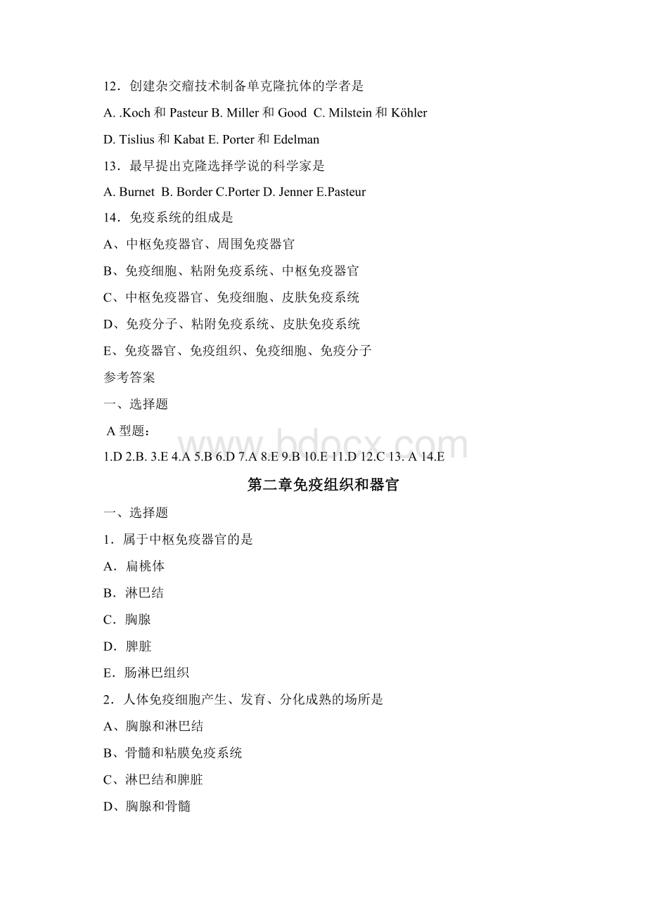 免疫所有选择题集及答案之欧阳史创编Word文件下载.docx_第3页