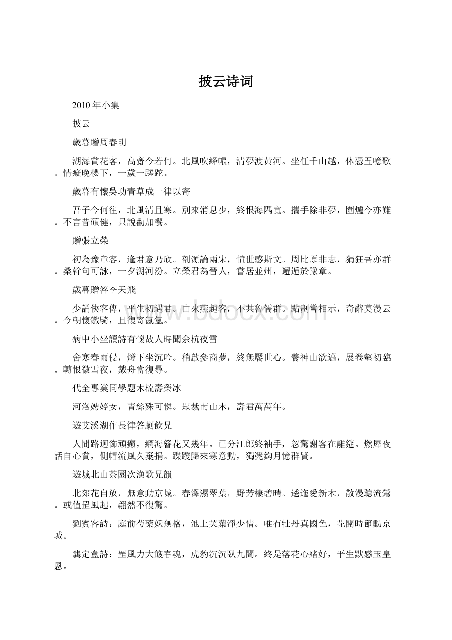 披云诗词Word文件下载.docx