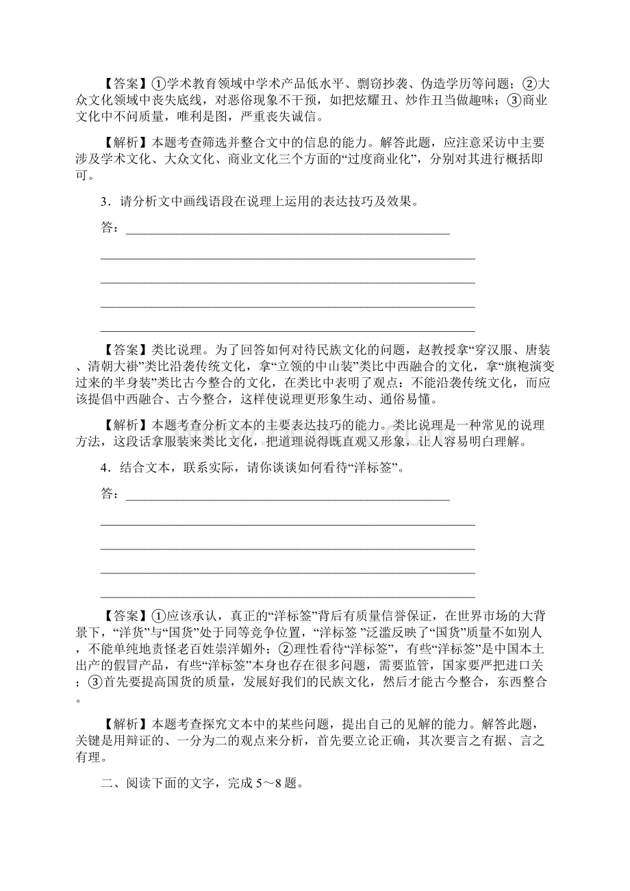 高考语文一轮复习知识点检测新课标人物访谈阅读Word格式.docx_第3页