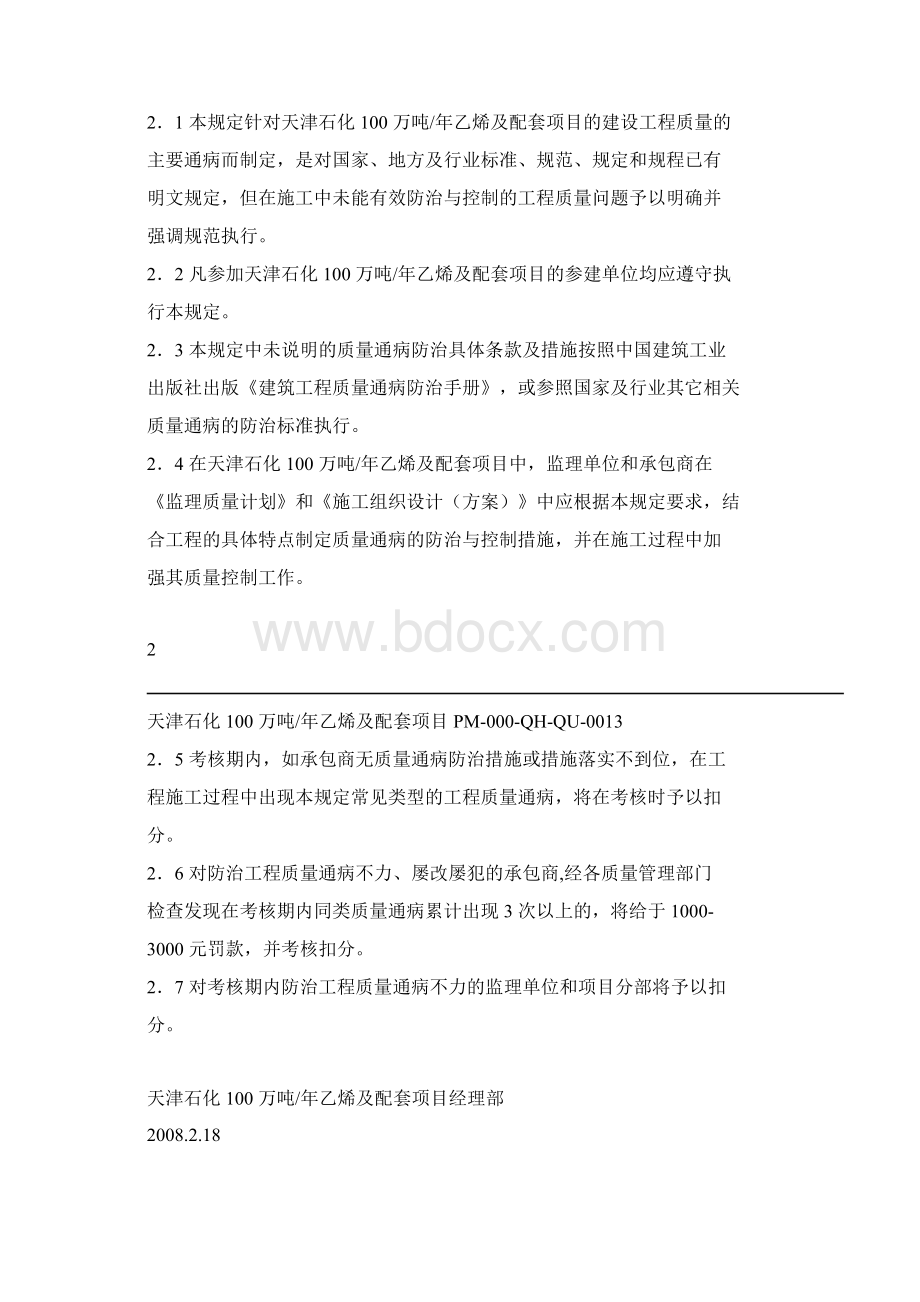 工程质量通病管理规定Word下载.docx_第2页