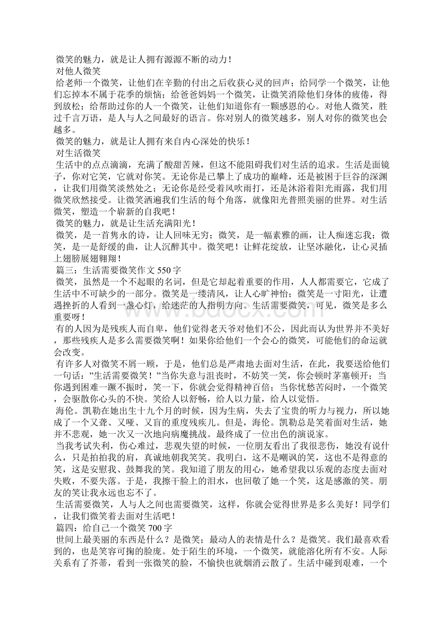 关于什么的微笑3000字高中作文文档格式.docx_第2页