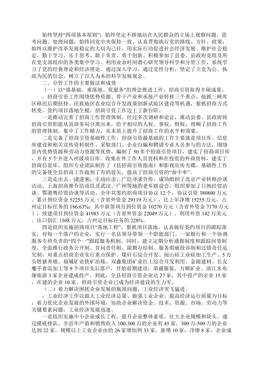 工作总结范文字与最新的个人述职报告范文范例合集.docx_第2页