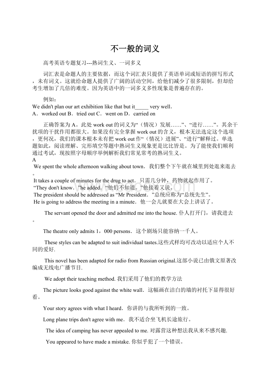 不一般的词义Word格式文档下载.docx