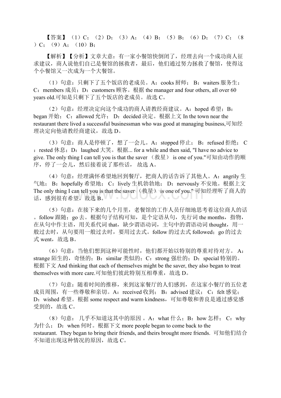 中考英语完形填空压轴试题分类汇编及答案Word文件下载.docx_第2页