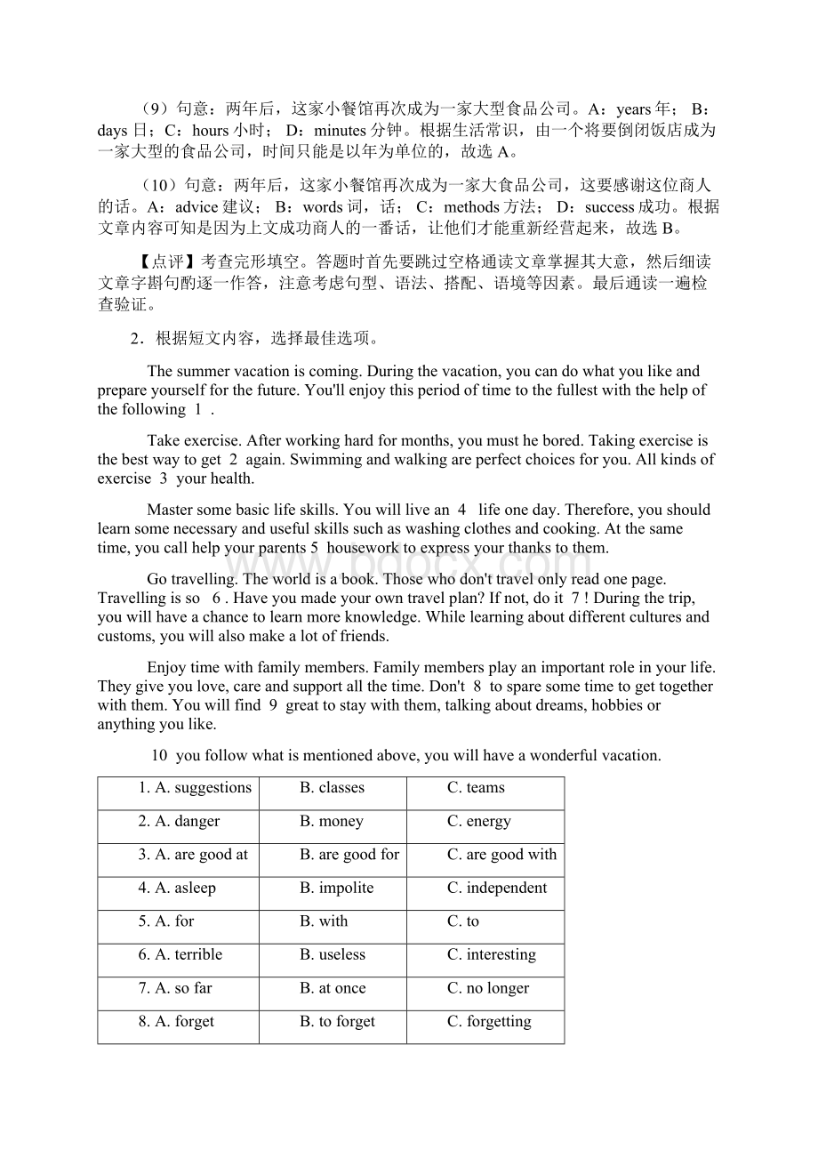 中考英语完形填空压轴试题分类汇编及答案Word文件下载.docx_第3页