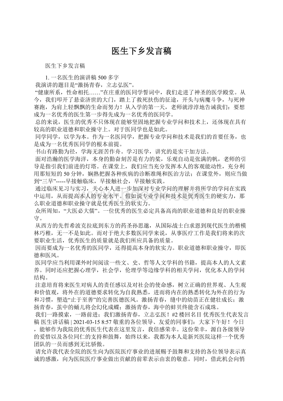 医生下乡发言稿.docx_第1页