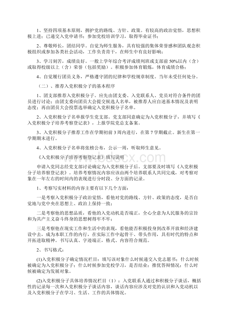 党建工作手册Word格式文档下载.docx_第2页