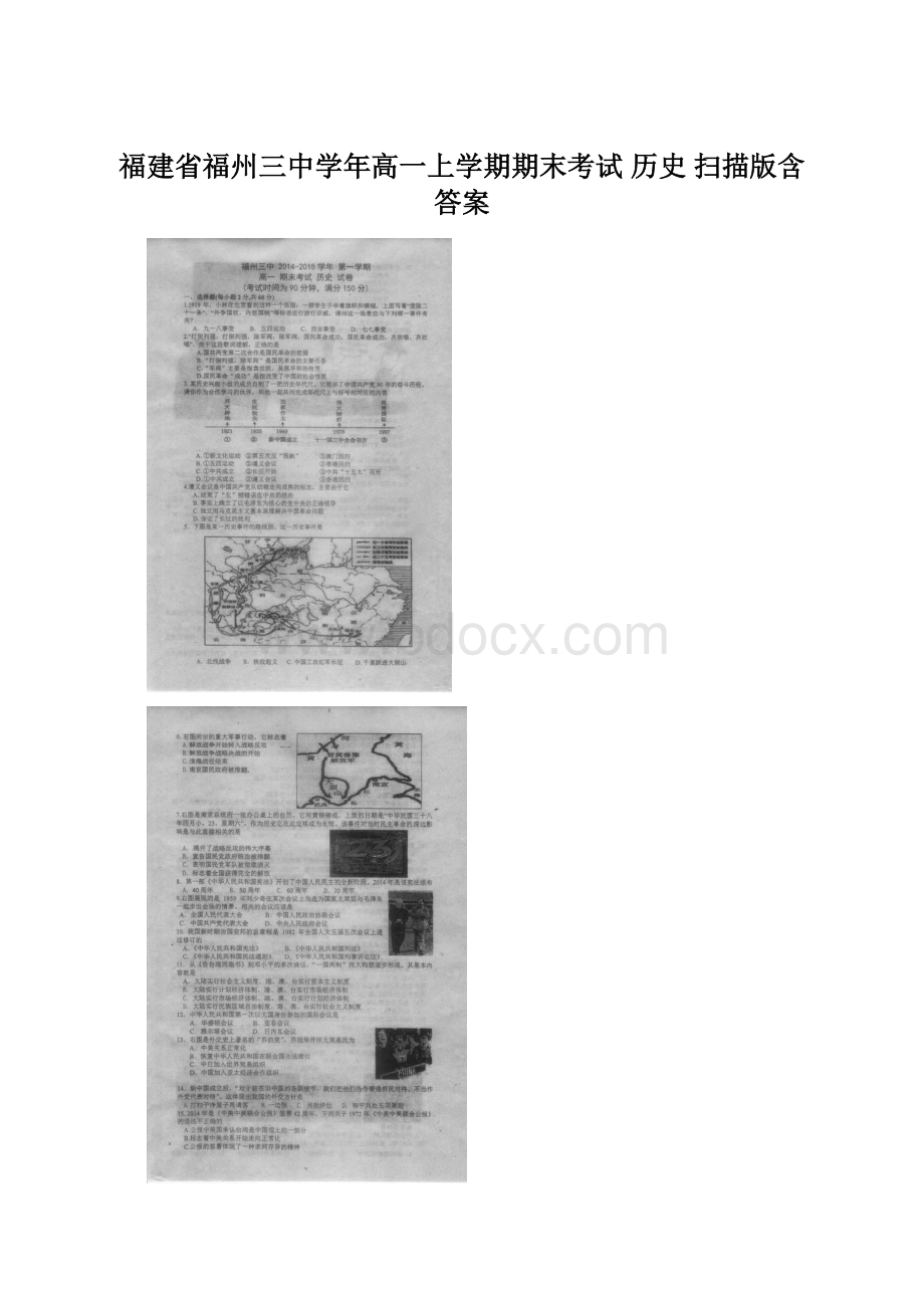 福建省福州三中学年高一上学期期末考试 历史 扫描版含答案.docx