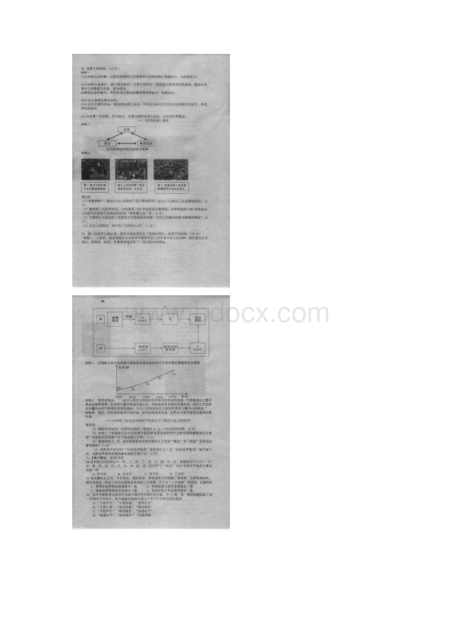 福建省福州三中学年高一上学期期末考试 历史 扫描版含答案Word格式.docx_第3页