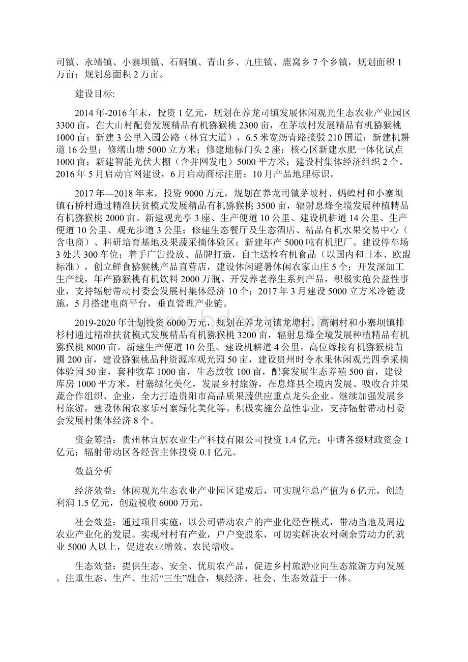 休闲农业产业发展项目策划书Word文档下载推荐.docx_第2页