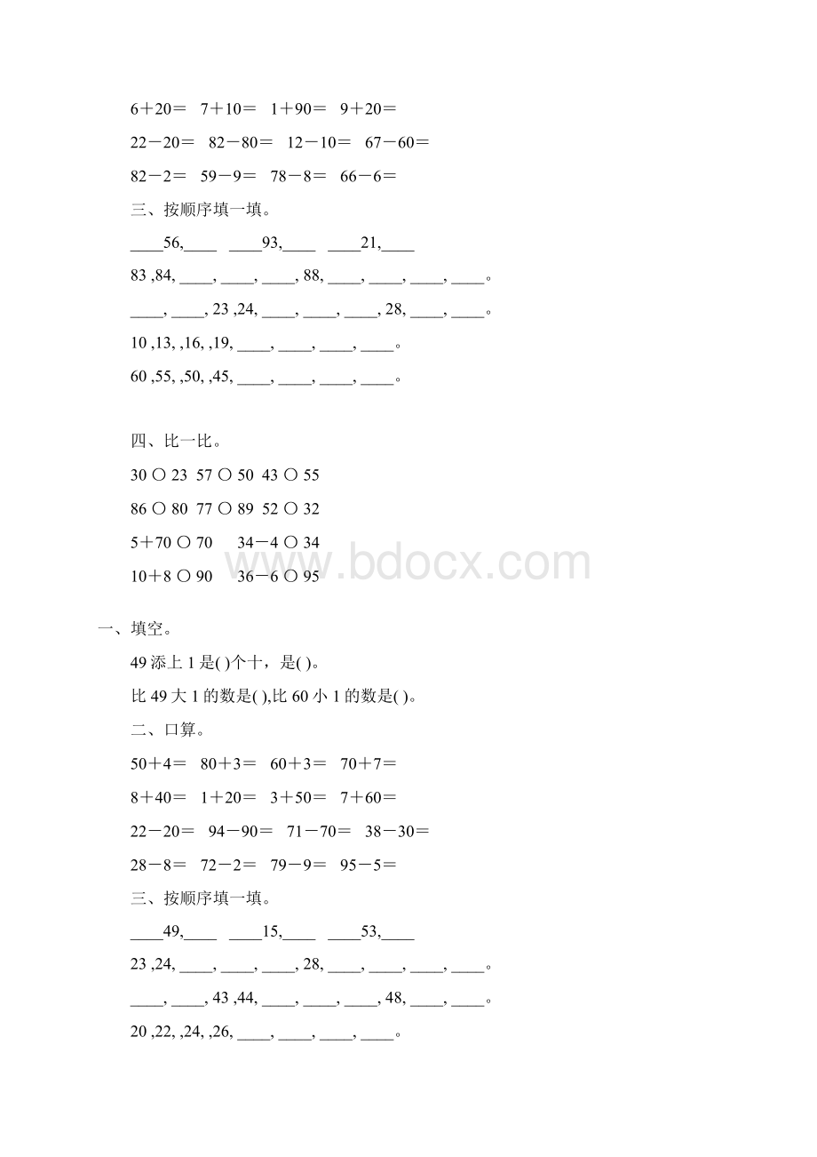 苏教版一年级数学下册第三单元认识100以内的数综合练习题122Word文档格式.docx_第2页