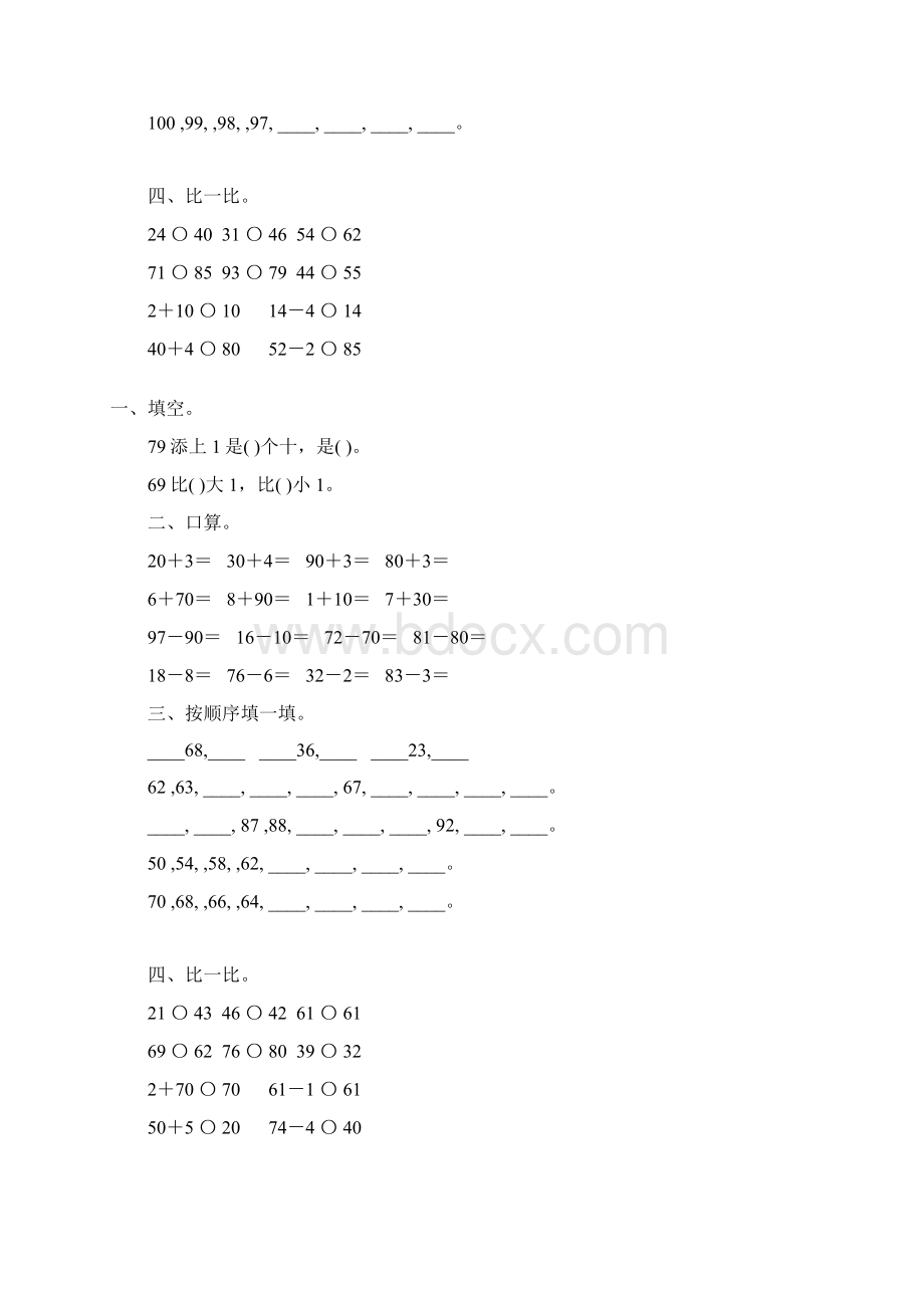 苏教版一年级数学下册第三单元认识100以内的数综合练习题122Word文档格式.docx_第3页