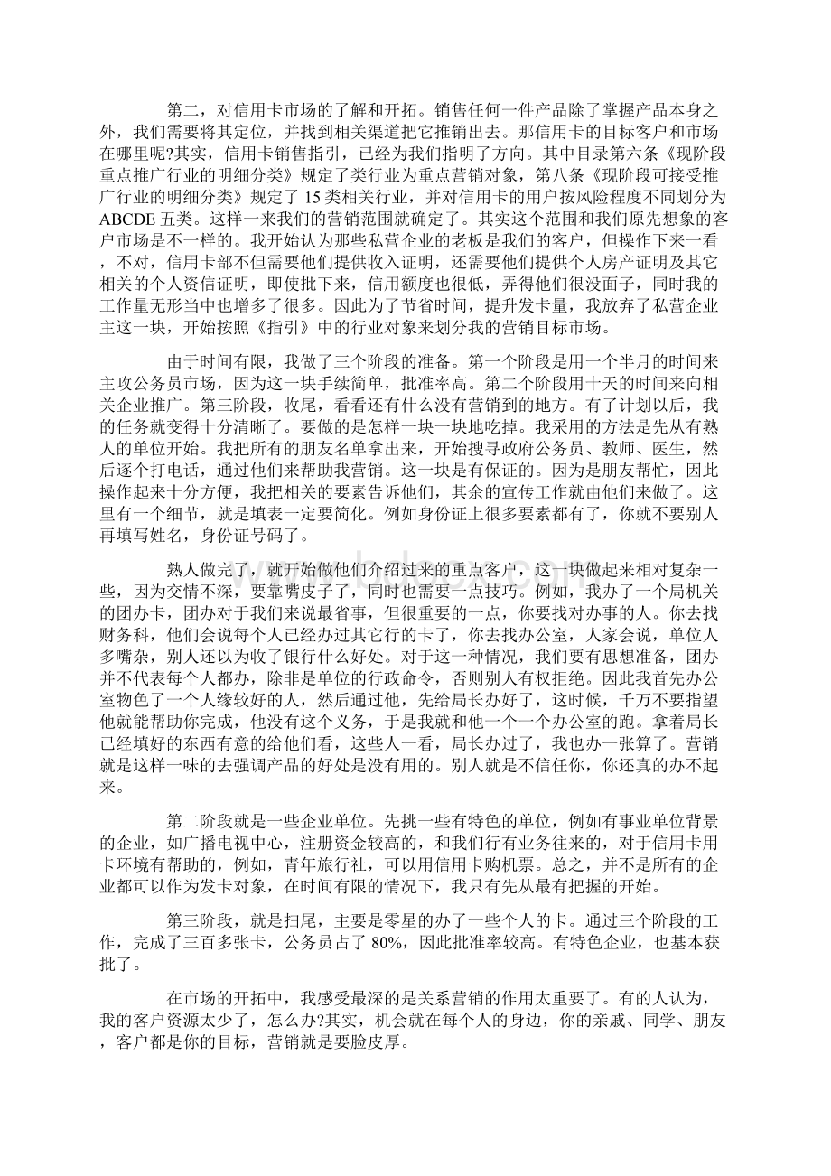 信用卡营销心得体会Word文档下载推荐.docx_第3页