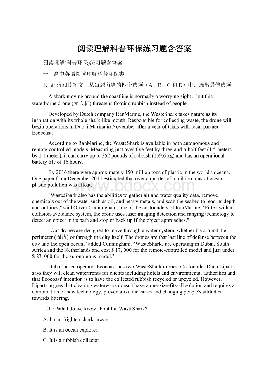 阅读理解科普环保练习题含答案.docx_第1页