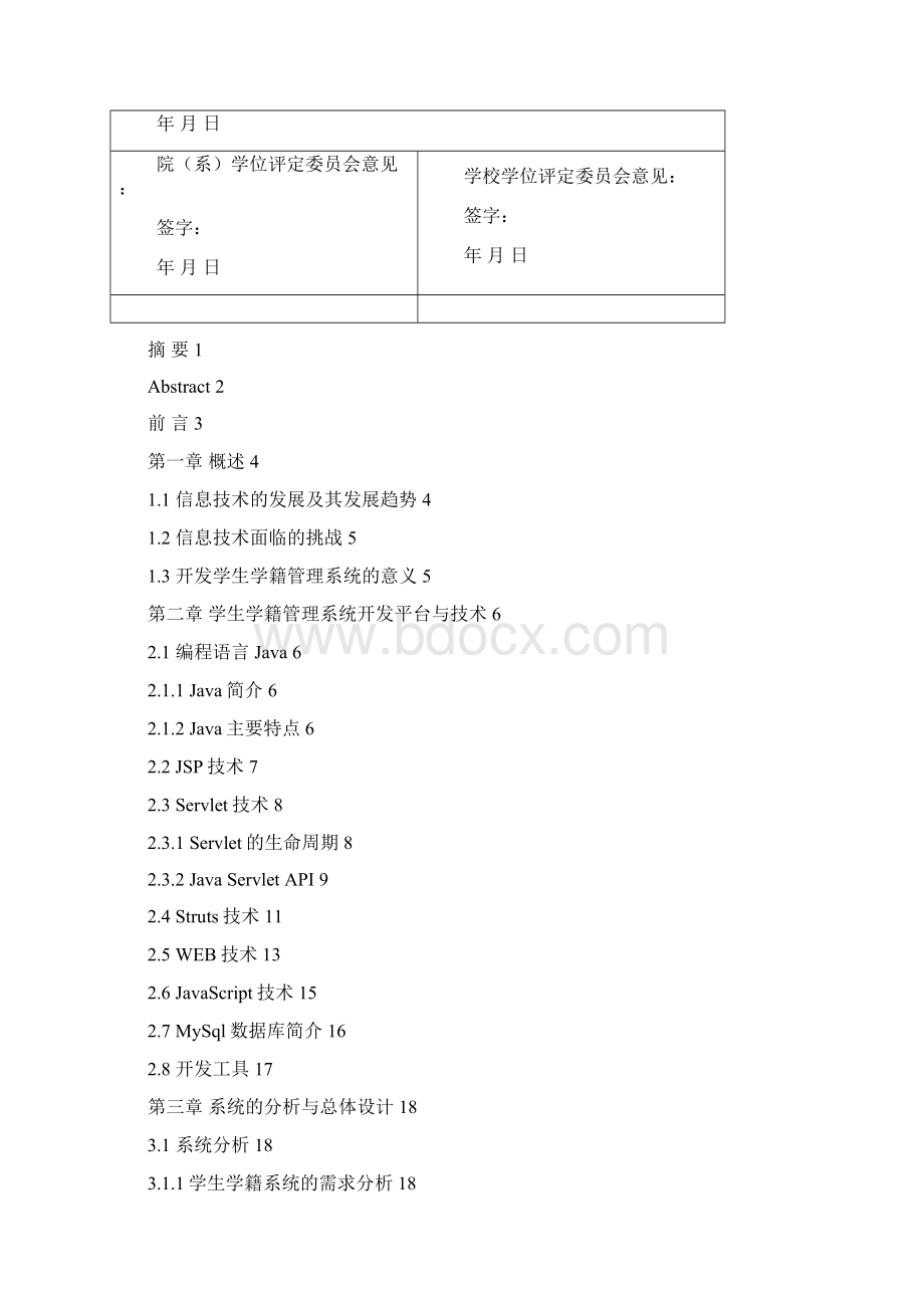 完整版学生学籍管理系统1毕业设计论文.docx_第2页