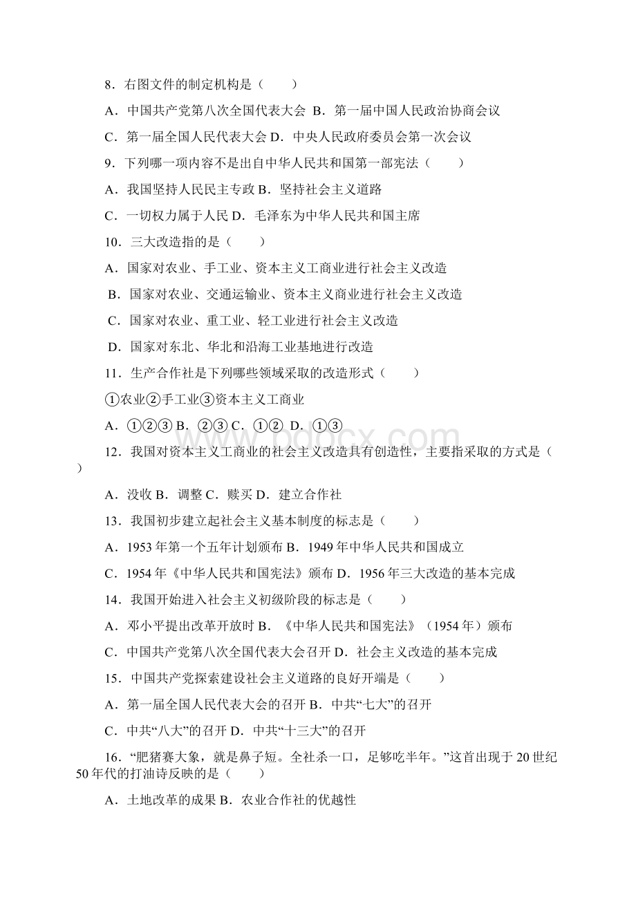 八年级历史下第二单元测试题文档格式.docx_第2页