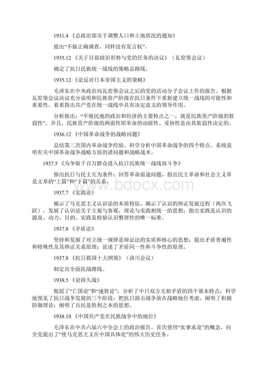 毛泽东重要著作汇总.docx_第2页