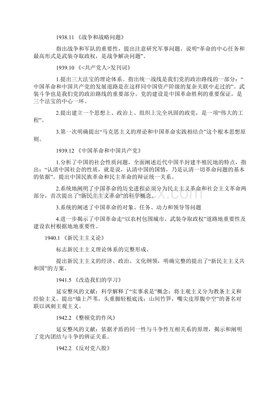 毛泽东重要著作汇总文档格式.docx_第3页