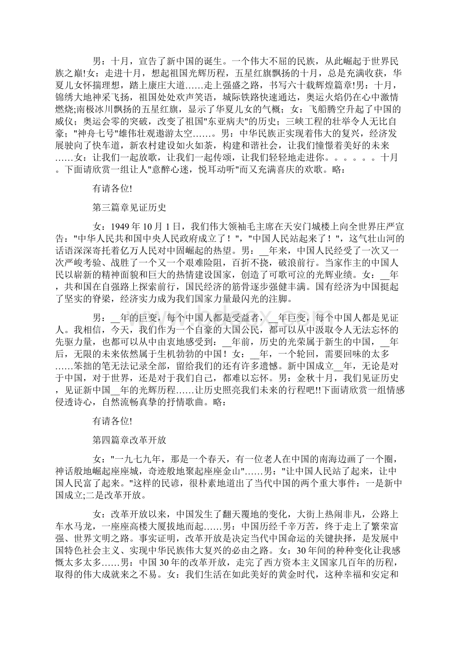 国庆晚会主持词8篇Word文件下载.docx_第2页