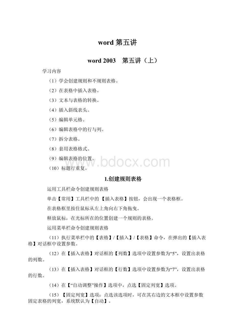 word 第五讲文档格式.docx