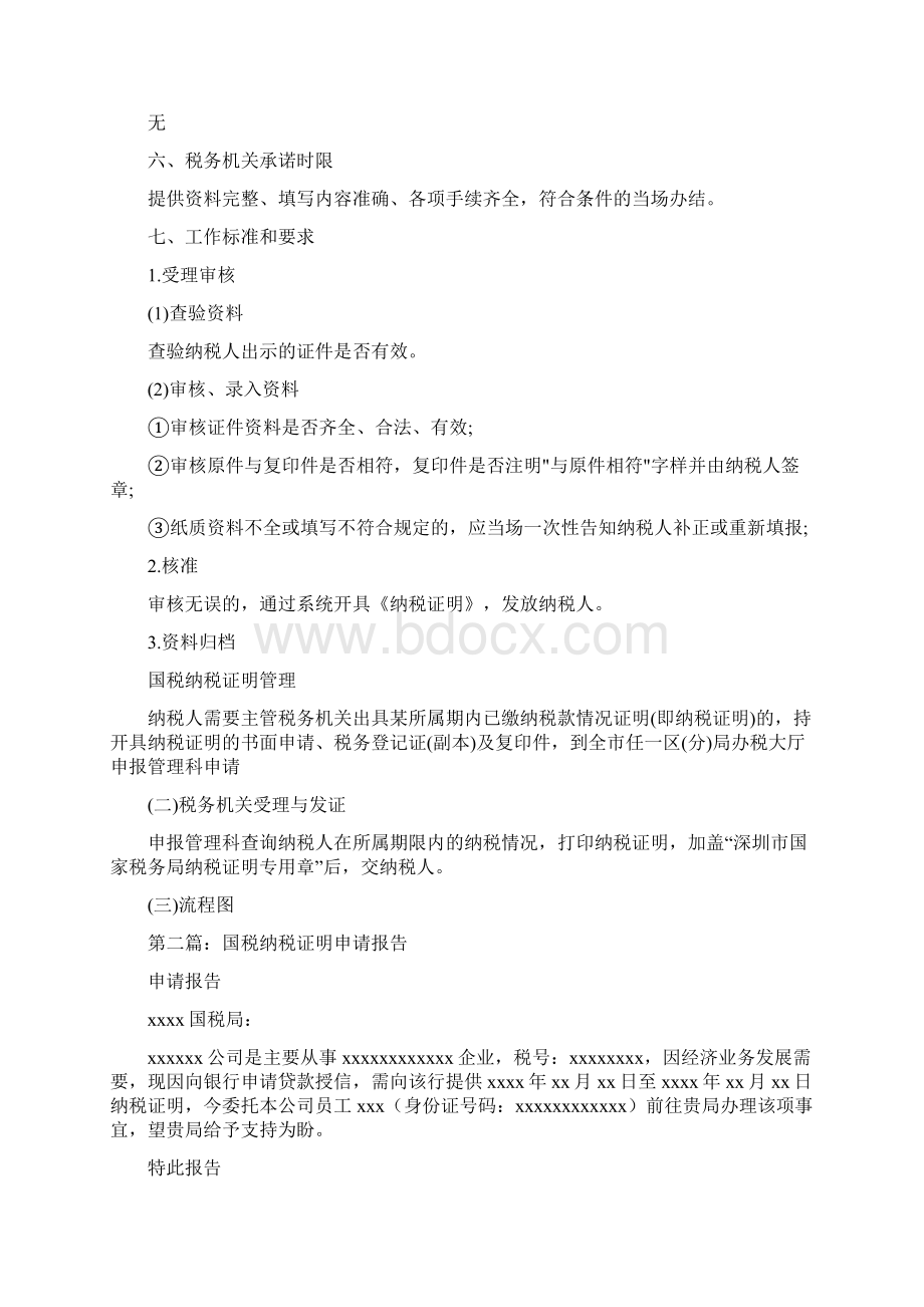 国税纳税证明精选多篇Word文档下载推荐.docx_第2页