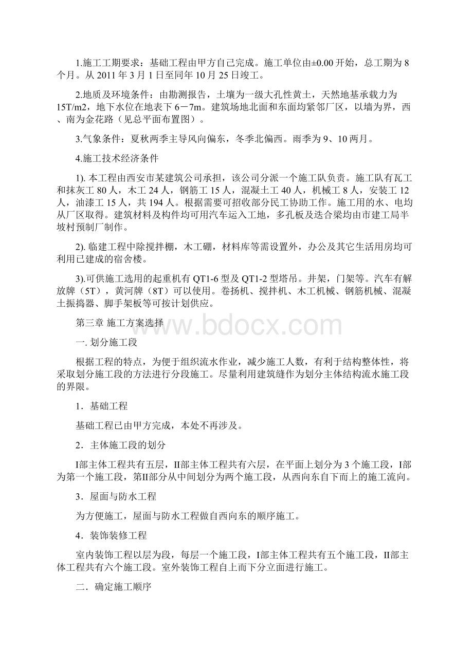 金花路某厂综合楼设计组织设计施工.docx_第2页