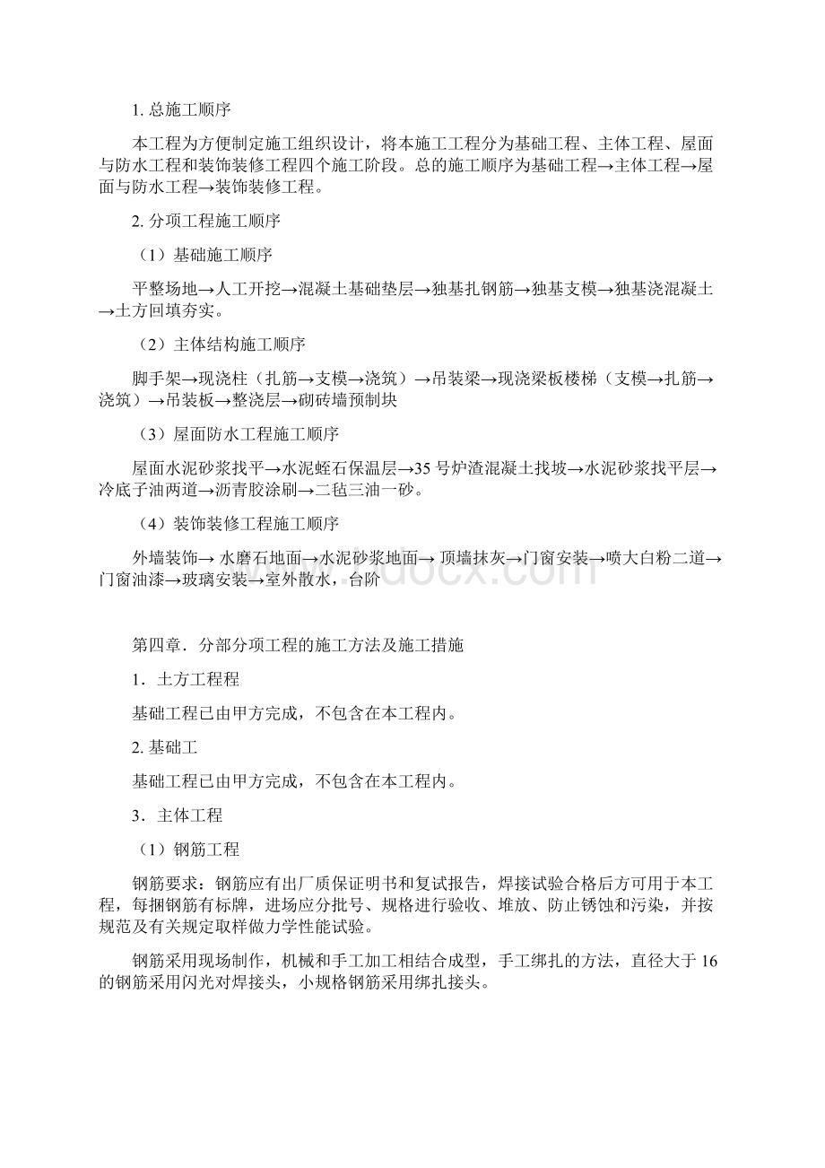 金花路某厂综合楼设计组织设计施工.docx_第3页