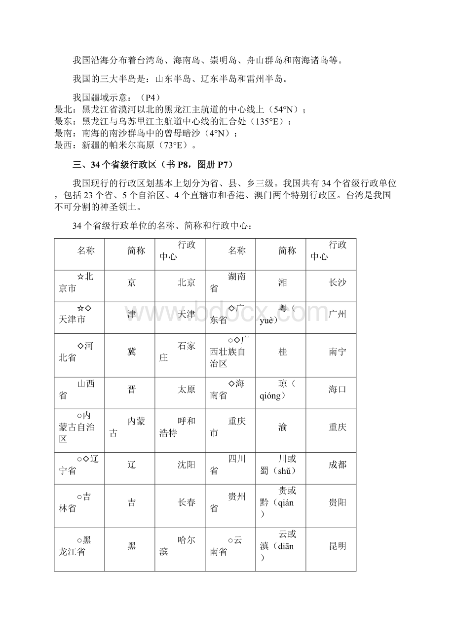 八年级上册地理复习提纲详细版.docx_第2页