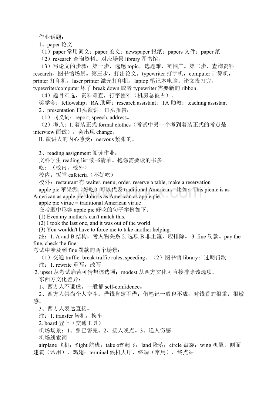 四六级听力锻炼终极技巧Word格式.docx_第3页