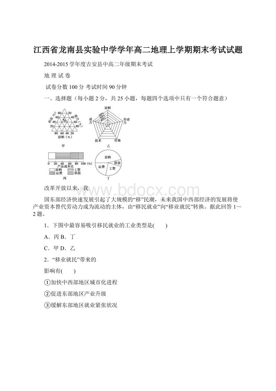 江西省龙南县实验中学学年高二地理上学期期末考试试题.docx